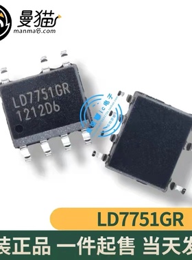 真全新！LD7751GR L07751GR SOP7 全新原装 一个起拍 可直拍