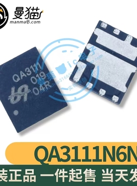 QA3111N6N QA3111 QA3112M6N QA3112 QFN8 全新原装 全新一个起售