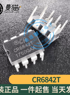 非翻新！CR6842T Chip-Rail 直插 DIP-8 全新原装 一个3元 可直拍