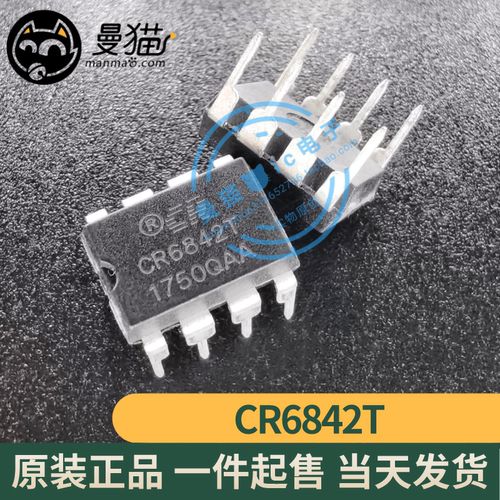 CR6842T手机电脑笔记本维修IC