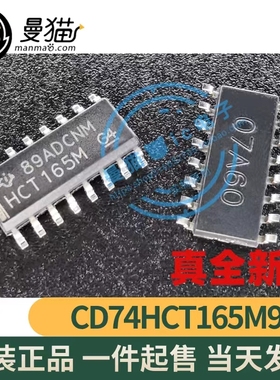 CD74HCT165M96 寄存器芯片 HCT165M 贴片SOIC-16 全新原装现货