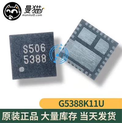 G5388K11U G5388 印丝 S43R 5388 QFN32 全新原装一个起拍可直拍