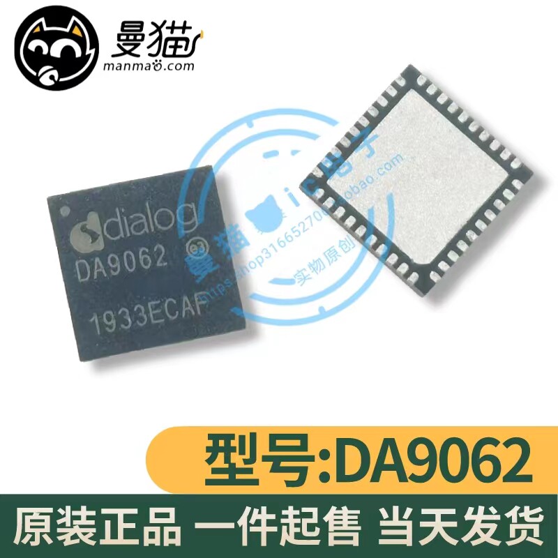 DA9062电脑笔记本IC芯片电子