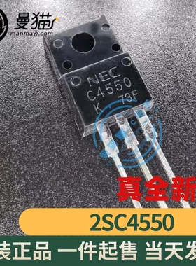 2SC4550 C4550 NEC TO-220F 全新原装 一个2元 一个起拍 可直拍！