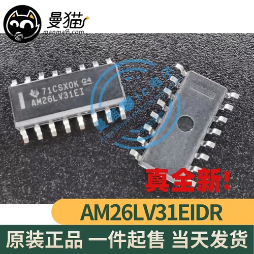 AM26LV31EI电脑笔记本IC芯片小料