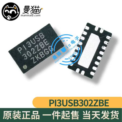 PI3USB手机电脑笔记本维修IC芯片