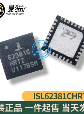 真全新！ISL62381CHRTZ 62381C HRTZ INTERSIL QFN32 一个起售