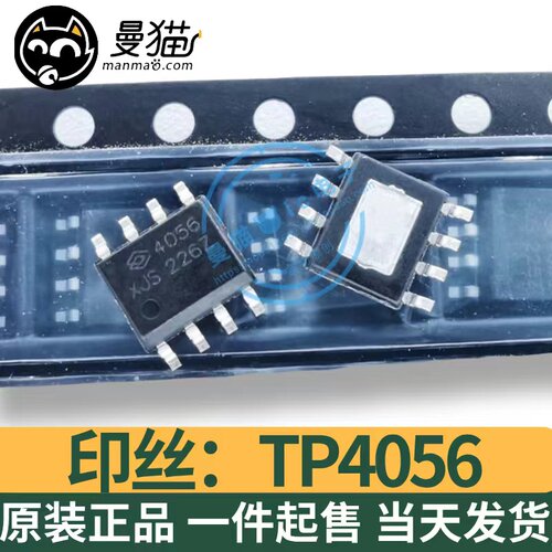 TP4056电脑笔记本IC芯片电子维修