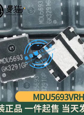 MDU5693VRH MDU5693 QFN 全新3元 一件起售 可直拍