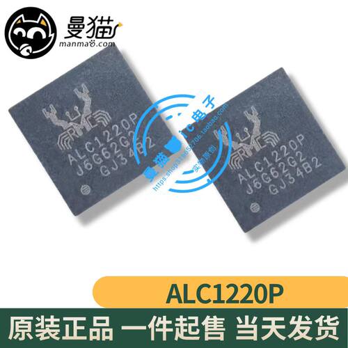 ALC1220P手机电脑笔记本维修IC