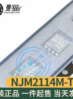 NJM2114M-TE1 印丝2114 DMP-8 运算放大器 全新原装 一个起拍