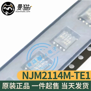 NJM2114M-TE1 印丝2114 DMP-8 运算放大器 全新原装 一个起拍