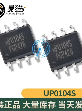 真全新！UP0104SSW8 UP0104S UP01045 SOP8 全新原装 可直拍