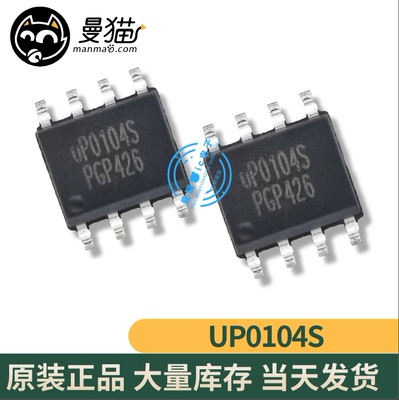 UP0104S手机电脑笔记本IC芯片