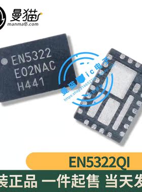 EN5322QI EN5322 5322 QFN24 全新原装 一个15元 现货可直拍