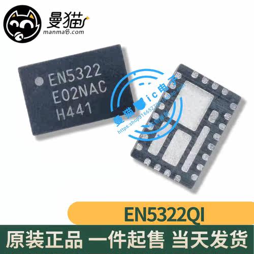 EN5322电脑笔记本IC芯片电子维修