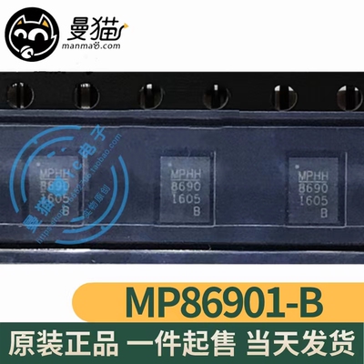 MP86901-B电脑笔记本IC芯片电子