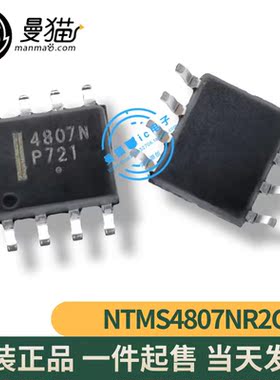 真全新！NTMS4807NR2G 印丝 S4807 4807N SOP8 全新原装 可直拍