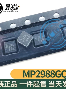MP2988GQ 印丝 BJDJ BJD 开头 QFN20 全新原装 一个起拍 可直拍