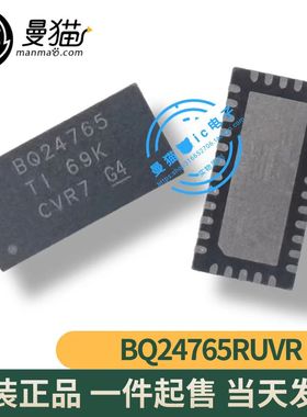 BQ24765RUVR BQ24765 24765 QFN34 全新原装 一个起拍 现货可直拍