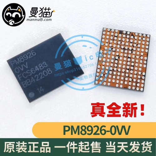 PM8926-OVV电脑笔记本IC芯片电子