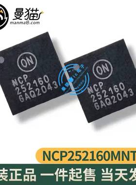 真全新！NCP252160MNTWG NCP252160 QFN 全新原装一个起拍 可直拍