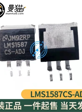 LMS1587CS-ADJ LMS1587 TO-263-3 全新原装 一个3元 现货可直拍