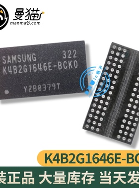 真全新！K4B2G1646E-BCKO K4B2G1646E-BCK0 BGA 全新原装 可直拍