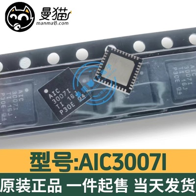 AIC3007I电脑笔记本IC芯片电子