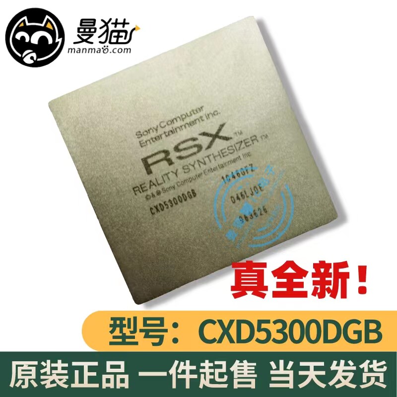 真全新！PS3GPU CXD5300DGB CXD5300A1GB 全新原装 现货可直拍
