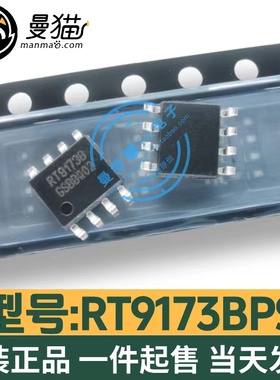 真全新！RT9173BPS RT9173B 贴片SOP8 全新原装 一个起售 可直拍