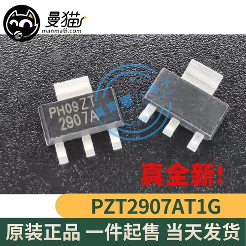 2907A电脑笔记本IC芯片小料