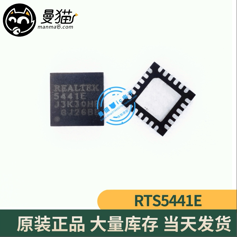 印丝5441E手机电脑笔记本IC芯片