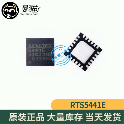 印丝5441E手机电脑笔记本IC芯片