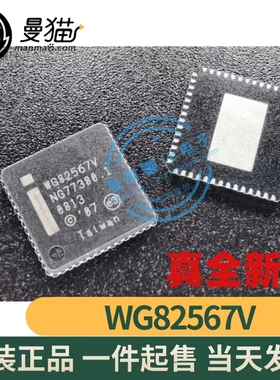 WG82567LM WG82567LC WG82567V WG82567LF QFN56 全新原装 可直拍