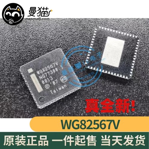 WG82567V电脑笔记本IC芯片小料