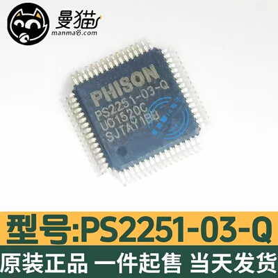 PS2251电脑笔记本IC芯片电子维修