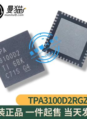 TPA3100D2RGZR TPA3100D2 3100D2 VQFN48 全新原装一个4元可直拍