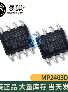 真全新！MP2403DN-LF-Z MP2403DN MP24030N SOP8 全新原装 直拍
