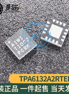 TPA6132A2RTER TPA6132 AIWI WQFN16 全新的一个2元