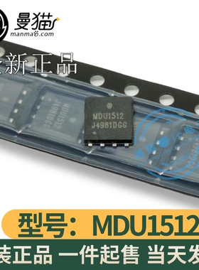 MDU1512 MDU1512RH N沟道 30V 30.4A QFN8 全新原装 现货可直拍