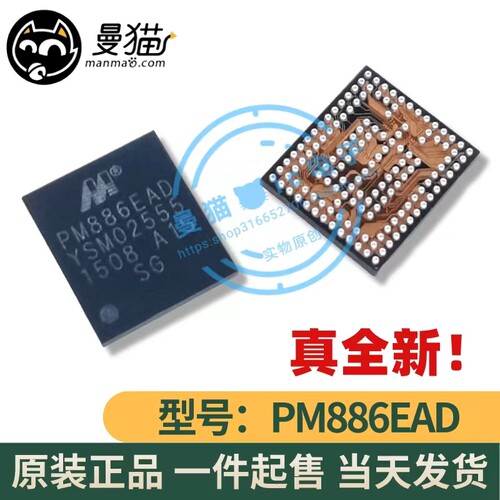 PM886EAD电脑笔记本IC芯片电子