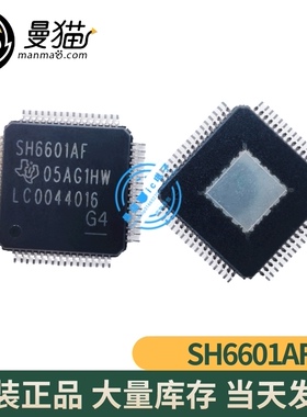 SH6601AF 全新原装 现货库存 一个15元 一个起售 可直拍