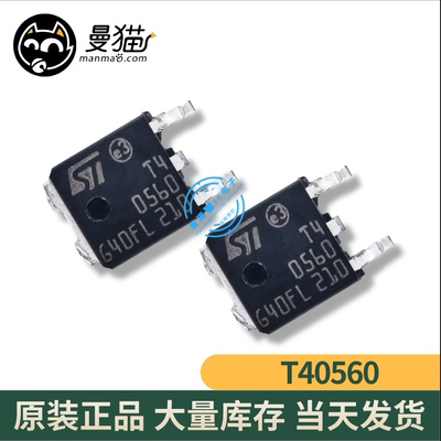T405-600B-TR 印丝 T40560 TO-252 全新原装 一个2.5元 可直拍