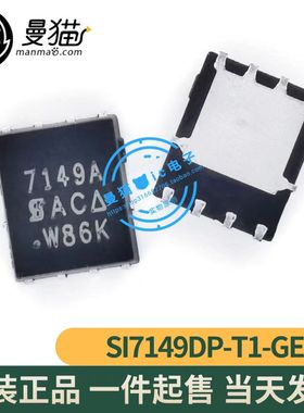 SI7149DP-T1-GE3 SI7149 印丝 7149 SI7149ADP 7149A QFN8 全新