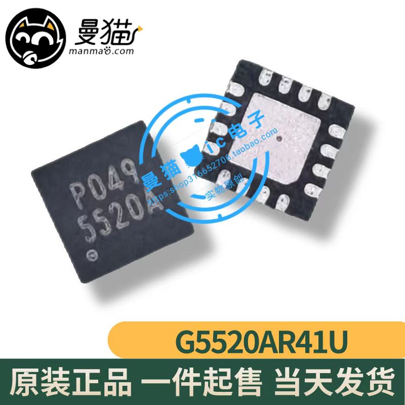 5520A手机电脑笔记本维修IC芯片