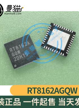 RT8162AGQW RT8162A QFN40 全新原装 一个起拍 现货可直拍