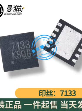 GS7133TD-R 印丝 7133 QFN10 全新原装 一个起拍 现货可直拍