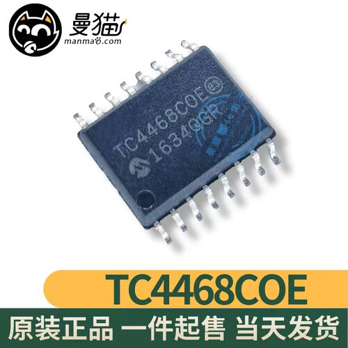 TC4468COE电脑笔记本IC芯片电子