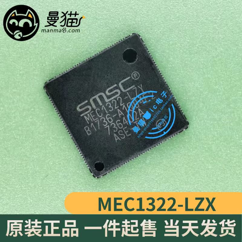 MEC1322-LZXMEC5075-LZYIC芯片